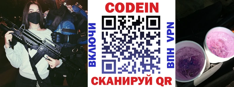 Кодеин Purple Drank  нарко площадка состав  Беслан 
