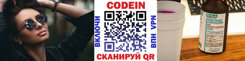 Кодеин напиток Lean (лин) Беслан